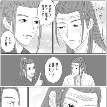 忘羨漫画