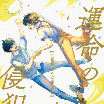 【8/20新刊サンプル】運命の侵犯