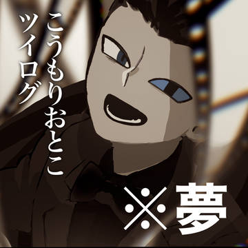こうもりまとめ9