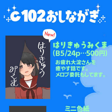 C102の１日目に居ます