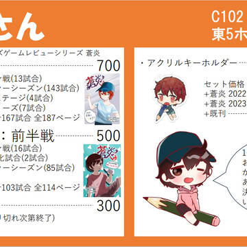 C102おしながき