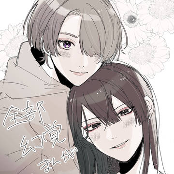 幻覚 漫画