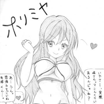 アナログホリミヤ漫画