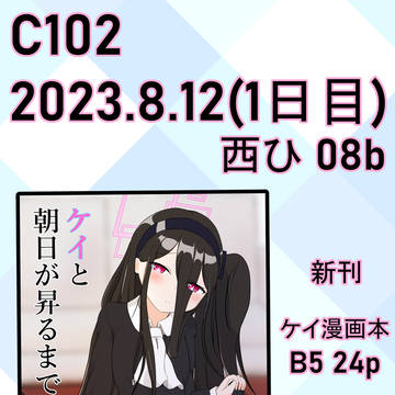 C102 おしながき