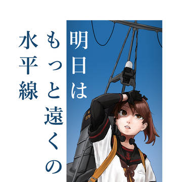 明日はもっと遠くの水平線［C102・小説新刊］