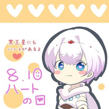 ハートの日