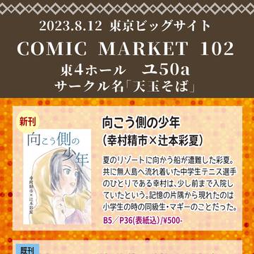 【サンプル】向こう側の少年