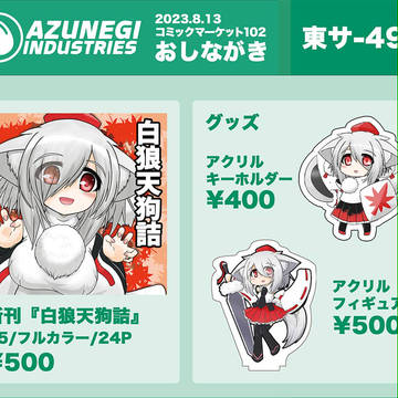 【C102】おしながき AZUNEGI INDUSRIES