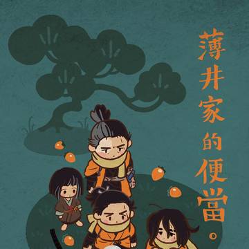 【完售配布】【中國語】薄井家的便当。