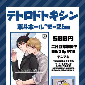 【C102】おしながき【デンアキ】
