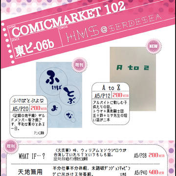 【ログホラ二次】8/12COMICMARKET102お品書き