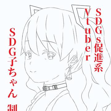 C102新刊『SDG子ちゃん 制作記録』サンプルと告知