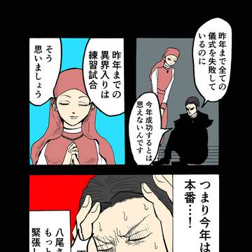異界入り2023