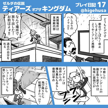 ティアキン・プレイ日記17~20まとめ