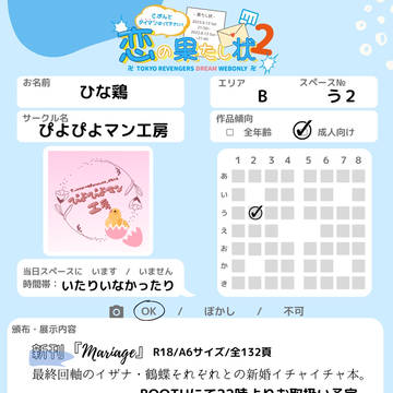 【8月12〜13日】webオンリー 恋のタイマン おしながき