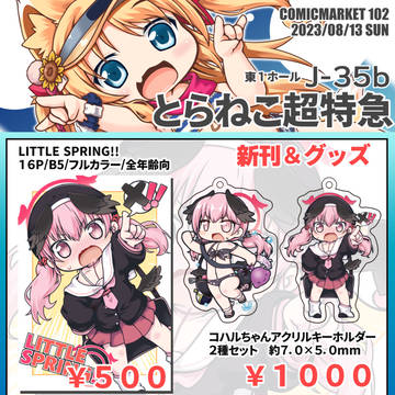 【C102】 お品書きと新刊サンプル