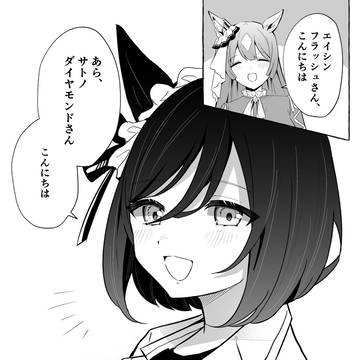 エイシンフラッシュの愛が重い授業