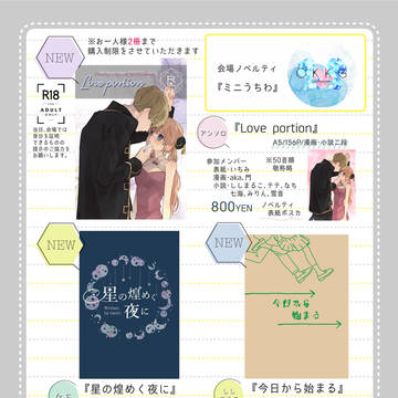 【8/20スパコミ関西】なちまるこ部屋お品書き