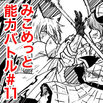 11「獅王氷后・写本」