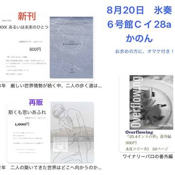 8月20日お品書き