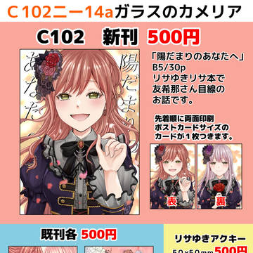C102お品書き