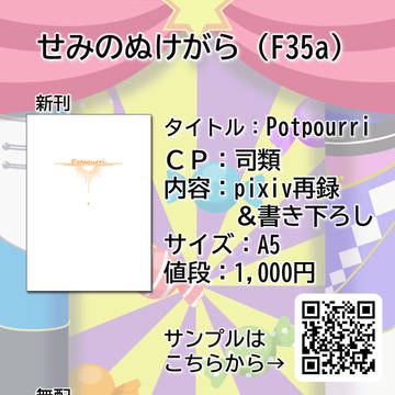 8/20スパコミ大阪『掴んだ未来に重ねる祈り』お品書き