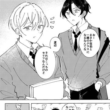 気になる子にちょっかいかけてたら引くに引けなくなった話