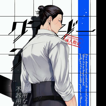 【新刊のお知らせ】クラムジー・ラブ