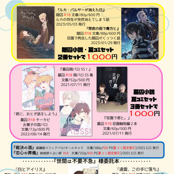 【8/12 C102】おしながき
