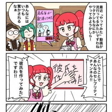 プリチャン緑川マンガまとめ