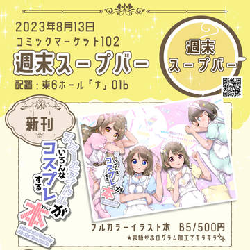 コミックマーケット102【お品書き】