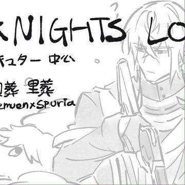 イグゼキュター中心 アークナイツlog2
