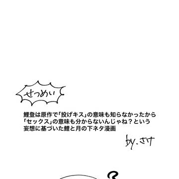 【鯉と月】〇〇しないと出られない部屋
