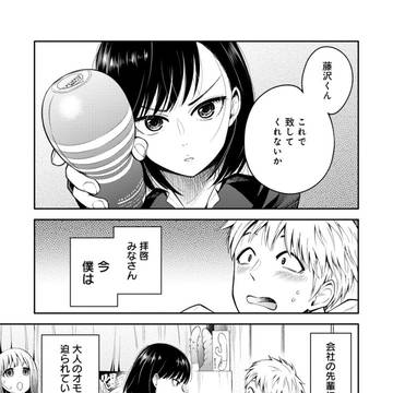 『僕は先輩のオモチャ』一話試し読み