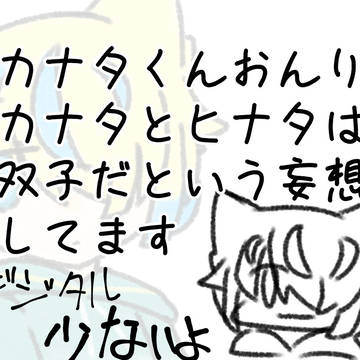 カナタくん