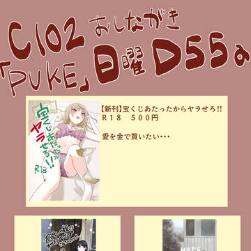 c102おしながき