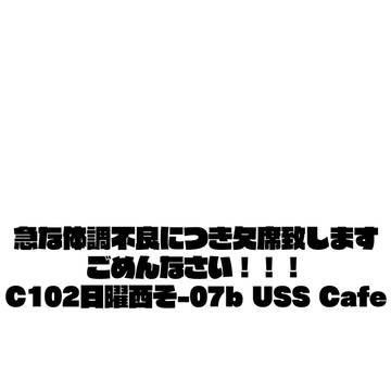 【C102_日曜そｰ07b】欠席連絡