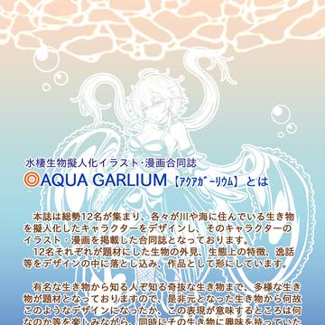 【C102告知】アクアガーリウム2【水棲生物擬人化合同】