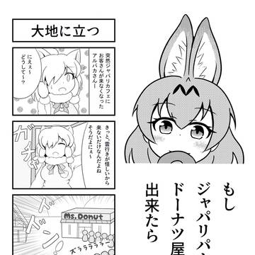 4年前のけもフレの漫画