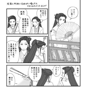 山河令まとめ