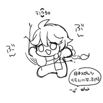 ノイワット日記③