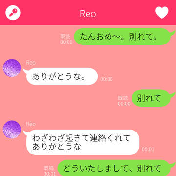 れおおめでと