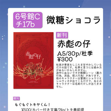 【超プリ★コン2023夏】お品書き