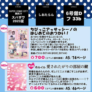 8/20 スパザワ大阪　お品書き