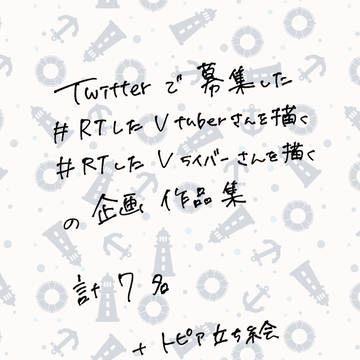 RT企画作品