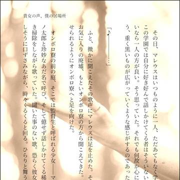 貴女の声、僕の居場所