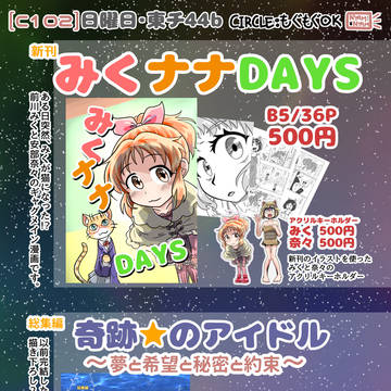 C102のお品書きです。