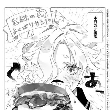 五虎退くんと江雪さんのごはん漫画