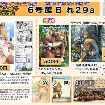 【8/20大阪 】おしながき＆サンプル【超黄金暗号2023夏】