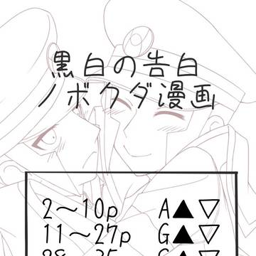 告白するノボクダ漫画